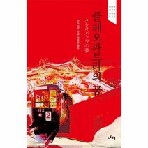 클레오 파트라의 꿈 002 간바라메구미시리즈, 상품명