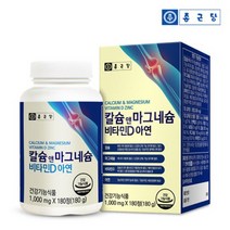 종근당 칼슘 앤 마그네슘 비타민D 아연 칼마아디 180정 2박스(6개월분)