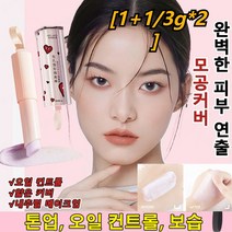 멀티 스틱 프라이머 [1+1/3g*2] 보습/밝기/오일 컨트롤/자외선 차단 강력한 모공 커버 프라이머, 3g 프라이머 스틱*1개