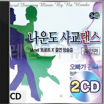 나운도의 종합편 사교댄스 3 4집 2CD 패키지 앨범 정품 음반
