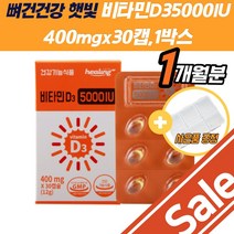 식약처인증 비타민디 활성B 농도 35000 남성 여성용 영양제 비타민D 골다공증
