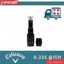 국내배송 캘러웨이 슬리브 드라이버 우드 슬리브 유틸 슬리브 CALLAWAY SLEEVE, 옵션:[캘러웨이_슬리브] 우드.350