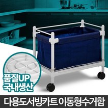 병원 호텔 세탁물 수거함 운반 카트 이동식빨래바구니, 이동식수거함