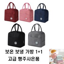 다라온 보온 보냉 도시락 가방 1+1 보냉백 보냉가방, 네이비1개, 그레이1개