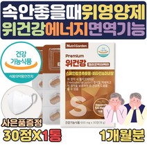 위건강 위점막 보호제 도움 사은품행사 부모님 에좋은 음식 스페인 감초 속쓰림 도움 위 위장 헬리코박터균 억제 도움 직장인 하루 맞춤 영양제, 1통