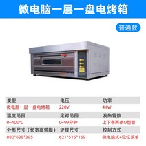 업소용오븐 전기오븐 업소용 대용량 대형 1 2 3단 246 9접시 고구마피자구이머신 가스오븐레인지 상업용 영업용 매장용, 한 판, 1단 2접시 컴퓨터용 전기오븐【업그레이드 모델】