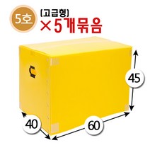 대성포장 이사박스 1호~7호박스(고급형/일반형) 정리함(소 중 대) -5개묶음판매, (고급형)5호 노랑, 5개