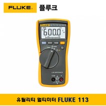 플루크 FLUKE 113 디지털테스터기 멀티미터