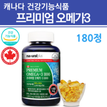 블러드써큘레이션 동물성 오메가3 1100 오네가 비타민D3 약국오메가3 60대 70대 부모님 영양제 추천