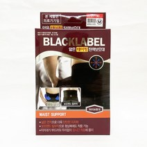 블랙라벨 허리보호대 의료용 약국 테이핑 탄력보호대