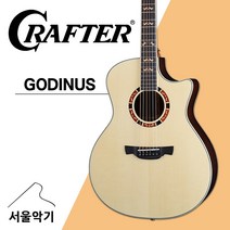 크래프터 갓인어스 CRAFTER GODINUS EQ 픽업 탑솔리드 어쿠스틱 기타