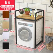 베란다 수납 선반 건조기 위 다층 수납장 다용도실 드럼 세탁기 거치 앵글 렉 스탠드, AC.B 가로 70 세로 60 높이 115 블