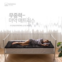 나은생활공식몰 마약 매트리스 침대 토퍼 자취 매트릭스 바닥 수면