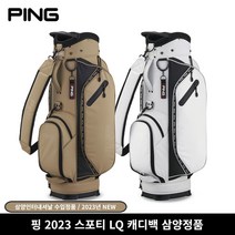 핑 2023년 스포티 LQ 캐디백, 브라운