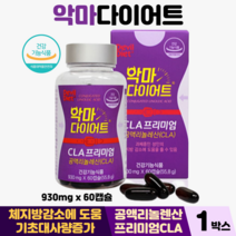 악마다이어트 체지방감소 기초대사량증가 CLA 공액리놀레산 식약처인증 다이어트 건강기능식품, 1박스, CLA프리미엄 60캡슐