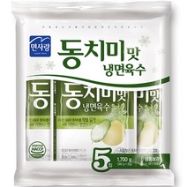 [면사랑] 냉면육수(면사랑 동치미맛 340gx5입), 상세페이지 참조