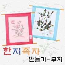 DIY541 한지족자만들기무지