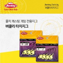 [퓨어피싱코리아정품] 버클리 타치 지그헤드, 9G