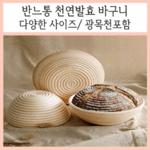 반느통 바네통 깜빠뉴 발효바구니 shenhong banneton 발효 등나무 바구니 컨트리 빵 바게트 반죽 brotform 교정 증명 바구니, 직사각형 4XL