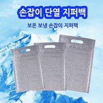 온도유지 손잡이 지퍼백 보온 보냉 캠핑백 25X35, 단품, 단품