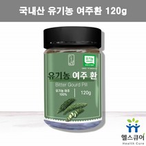 유기농 여주환 쓴오이 비터멜론 모모르데신 국산 여주 분말 가루 bittergourd 여주 열매 추출물