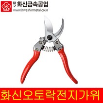 화신 오토락전지가위 S-880 전정 전지 가위 s-200 s-250, 1개