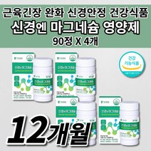 마그비 마그네비 먹는 근육 통증 신경 경련 긴장 완화 기능 이완제 안정제 손 입술 입 주위 눈꺼풀 눈두덩이 눈가 눈 안면 다리 떨림 저림 부족 증상 한미양행 마그네슘 영양제 90정, 4개