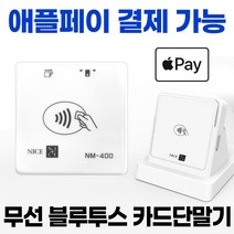 !!애플페이결재가능!! 무선 블루투스 카드단말기 신용카드결재 제로페이 삼성페이 지역화폐 애플페이 휴대용 블루투스 카드단말기 초소형 카드결재기 중소가맹점 전용 카드체크기, 기기만 필요