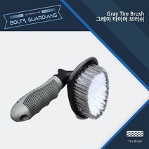 볼츠가디언스 그레이 타이어 브러쉬 세차용품 BGTB