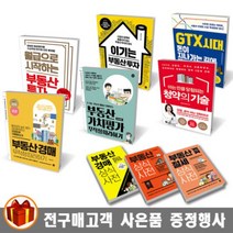 길벗 부동산 무작정 따라하기/상식사전/부동산 투자/청약의 기술/ 돈이 지나가는 길에 투자, 부동산 절세 상식사전