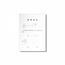 1+1 우진 차용증서 A4, 1+1)2개