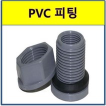 물탱크 피팅 PVC 플라스틱 부식방지 녹방지 부력식