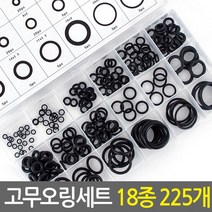 고무오링세트 18종 225개/누수방지 수도 수전 보수 NBR고무오링 고무패킹 부자재 오링 고무오링 키오링 고무링 오링세트 후크 고무바킹 실리콘패킹 에어컨오링 오링키트 유압 씰링, 고무오링-18종 225개세트