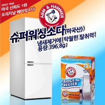 [에이치플러스몰] 암앤해머 프리지앤프리저 냉장고 탈취제 악취제거, 선택:암앤해머 프리지앤프리저 냉장고탈취제