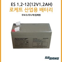 발전기시동용밧데리 12V1.2AH /UPS배전반정류기