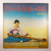 (중고LP) 박귀희 가야금 병창의 정화. 녹음방초. 사랑가. 골패타량. 죽장망혜 (ABC 레코드. 자켓 닳음 수선 있음. 음반 상태 사용감 있음)