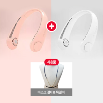 넥밴드선풍기 1+1 휴대용 무선 야외 캠핑용 무소음 선풍기, 핑크 1+1