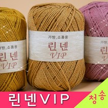 [청송뜨개실] (3시이전 당일발송) 린넨vip (10+1 도안증정) 린넨실 가방실 소품 코바늘 뜨개실 털실 린낸실 린넨, 21.연보라