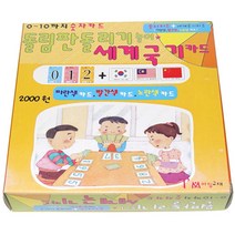 핸디몰 돌림판 돌리기놀이.세계국기카드