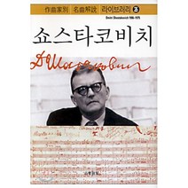 쇼스타코비치, 음악세계