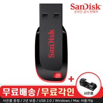 샌디스크 크루저 블레이드 CZ50 USB 2.0 메모리 (무료각인/사은품), 8GB