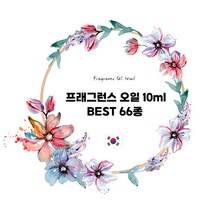 [캔들이케아] 프래그런스오일 10ml 국내향 BEST 66종, G_블룸
