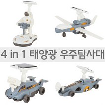 4in1 태양광 우주 탐사대