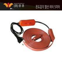 수도 계량기 배관 온도 감지 센서 열선 히터 5미터