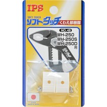 IPS 소프트워터펌프플라이어-교환형수지 WH-250S (=No.248 No.48) 250 250S 250D적용