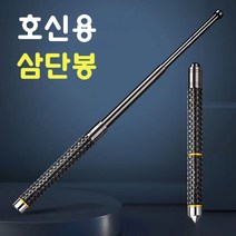 삼단봉 경량 휴대용 호신용 다기능 합금강 삼단봉 3단봉 진압봉 경찰봉 몽둥이 경찰 무기 용품, 100cm 실버, 1개