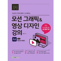 한빛미디어 모션 그래픽 영상 디자인 강의 with 애프터 이펙트, 없음