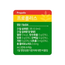 세노비스 [여름특가][키즈]프로폴리스 25mlx3통 (249회분)