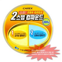 MDF9264 차량 잔기스 긁힘 자국 흠집 제거 2단계기능 컴파운드 (자동차컴파운드/자동차광택제/3m컴파운드/차량흠집제거)