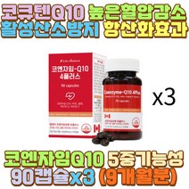 코큐텐플러스 항산화 셀렌 혈압영양제 코엔자임Q10 대리 화물차 버스 택배 택시 운전 시간 거리 과음 음주 회식 술자리 알바 공부 작업 근무 새벽 밤샘 야간 야근 과로 피곤 피로 노년 중장년 어르신 노인 수험생